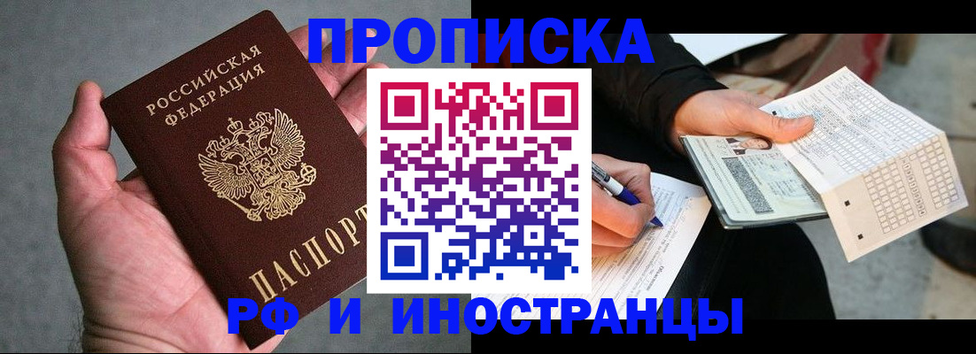 временная регистрация для школы в Славгороде