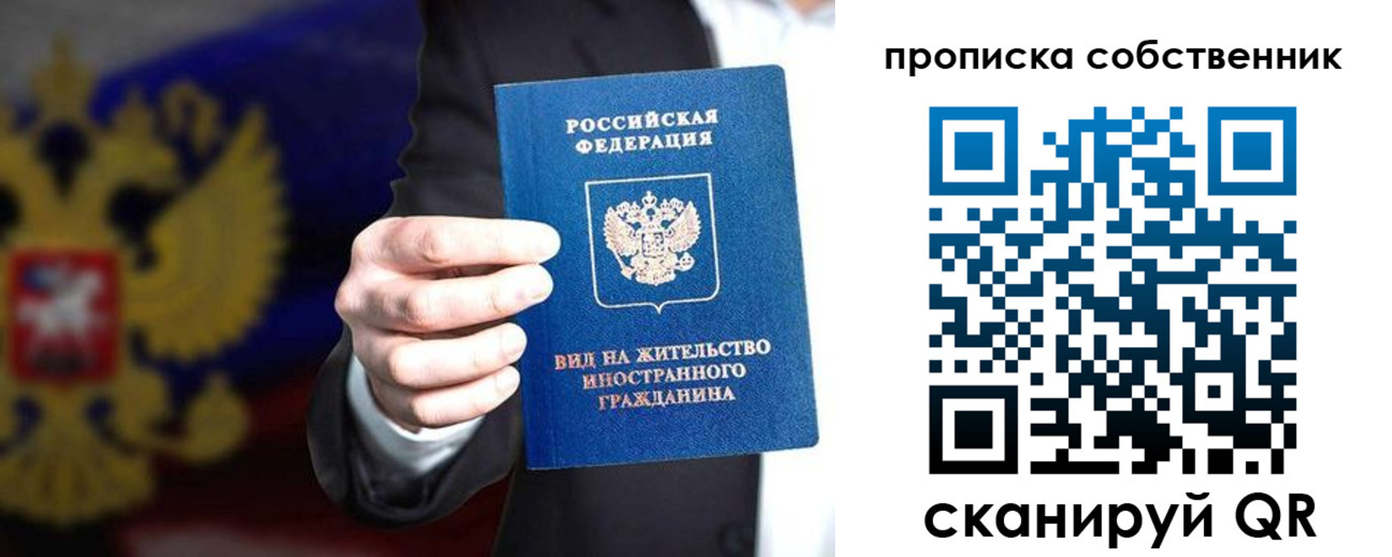 прописка законно в Славгороде