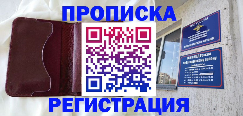 временная регистрация законно в Славгороде
