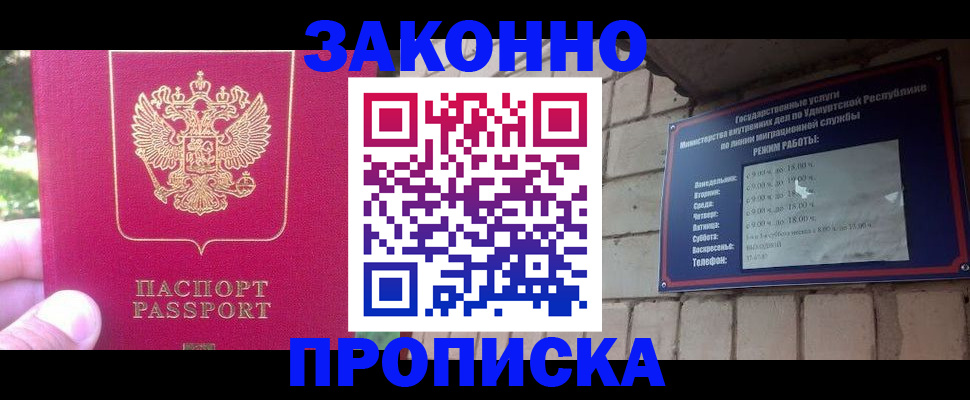прописка регистрация в Славгороде