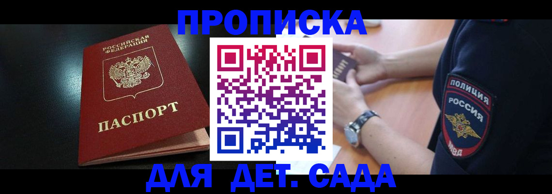 прописка паспорт в Славгороде