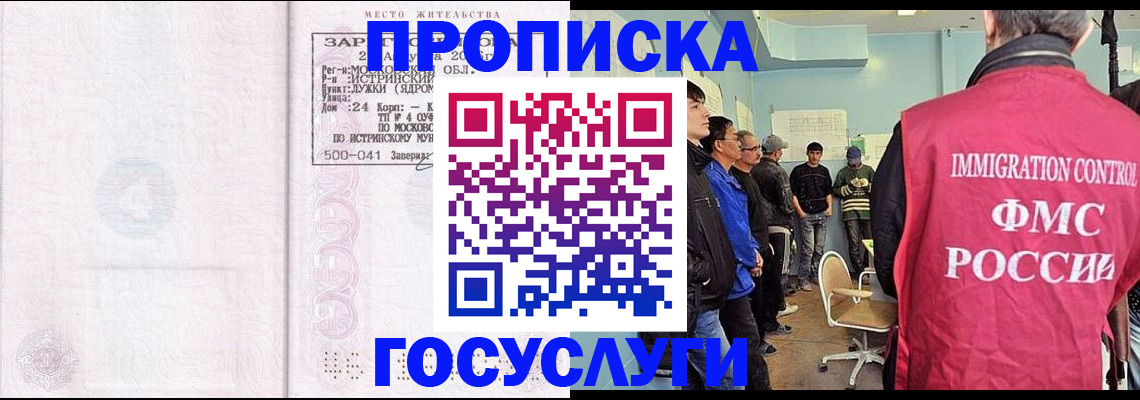 временная регистрация в квартире в Славгороде